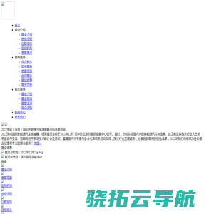 2022中国（深圳）国际新能源汽车连接器与线束展览会