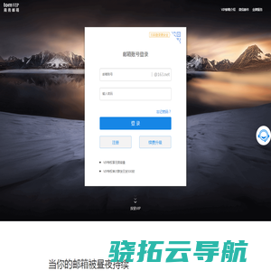 TOM163.net邮箱注册申请登录入口