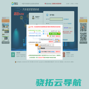 易租eZu汽车租赁信息管理系统V1.00