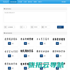 毛笔字在线生成器