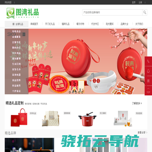 图湾礼品/北京礼品公司/北京礼品/北京礼品定制/北京商务礼品