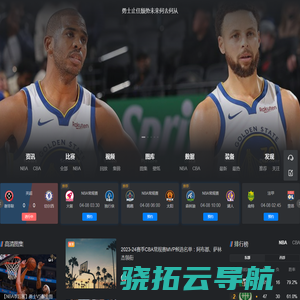 nba直播