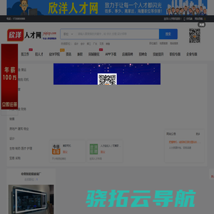 欣洋人才网