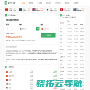 实时汇率计算器