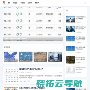五欲天气网