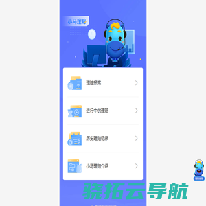 小马理赔保险云服务平台