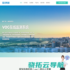 voc在线监测系统