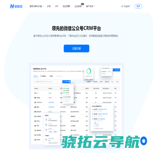 微信CRM和公众号管理软件