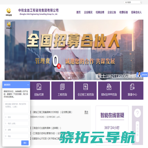 中和金磊工程咨询集团有限公司中和金磊工程咨询集团有限公司
