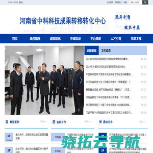 河南省中科科技成果转移转化中心