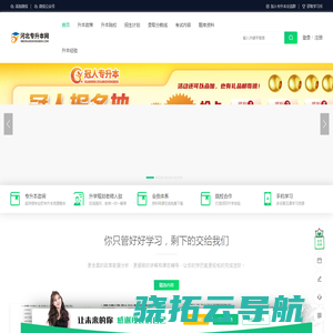 河北专升本网