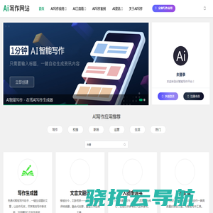AI智能写作