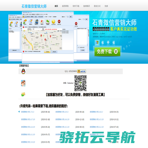 石青公司推广工具,微信营销大师