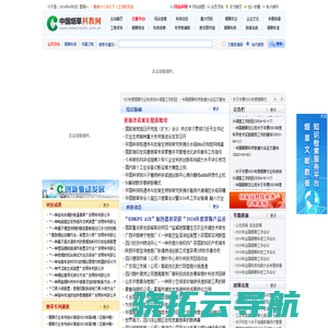 中国烟草科教网首页