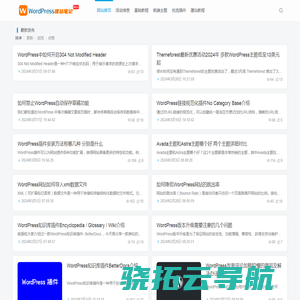 WordPress建站笔记