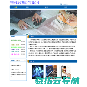 深圳码龙信息技术有限公司