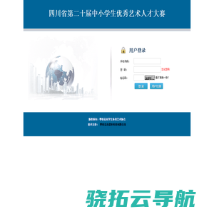 四川省第二十届中小学生优秀艺术人才大赛