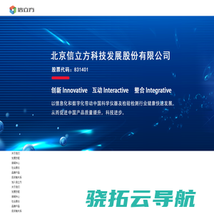 北京信立方科技发展股份有限公司官方网站