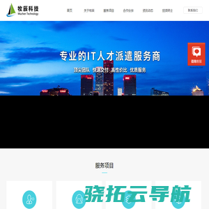 北京软件劳务派遣