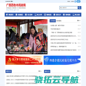 广西百色市民政局网站