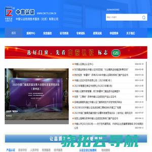 中窗认证检测技术服务（北京）有限公司