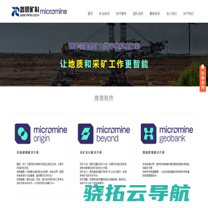 MICROMINE官方代表