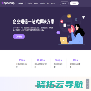 Shopchup企业短信解决方案