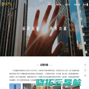 广东裕鑫科技有限责任公司