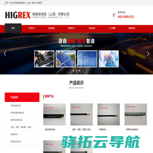 海格瑞电缆（上海）有限公司