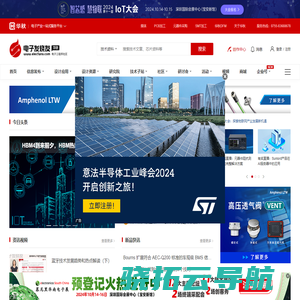 电子发烧友网：领先的电子工程师技术社区，为工程师创造价值