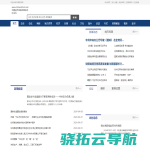 中国改革网