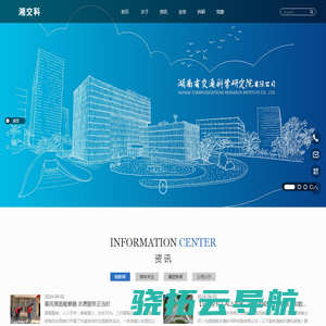 湖南省交通科学研究院有限公司