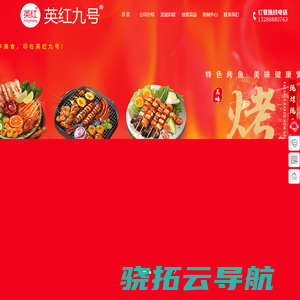 广东英红九号食品有限公司