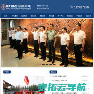 镇赉县职业技术教育中心官方网站