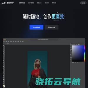 【在线PS软件】在线PS图片（照片）处理工具