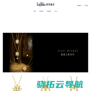 Leysen莱绅通灵珠宝官方网站