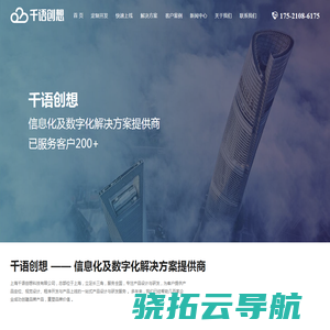 上海千语创想科技有限公司：提供APP开发,网站建设,软件开发