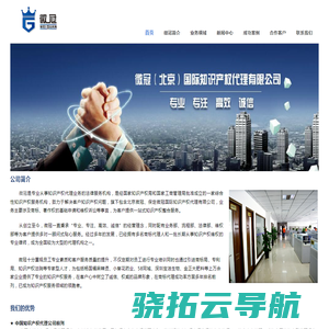 微冠（北京）国际知识产权代理有限公司
