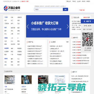 【万国企业网】免费发布信息的B2B电子商务网站