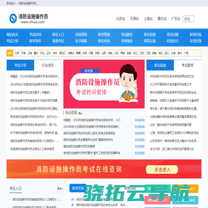 消防设施操作员报名入口，报考条件，考试报名时间信息