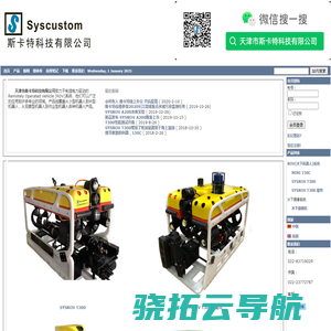 天津市斯卡特科技有限公司