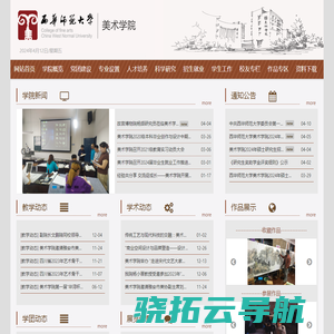 西华师范大学美术学院