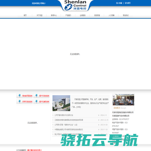 天津市深蓝电控设备技术有限公司