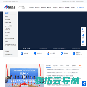 传智教育【官网】