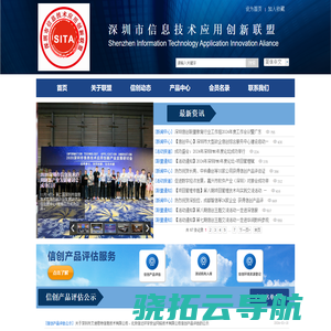 深圳市信息技术应用创新联盟