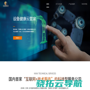 迈科斯（天津）技术服务有限责任公司官网