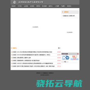 北京皓通达电子工程有限公司