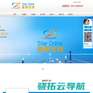 北京星际在线通信技术有限公司