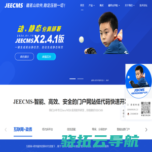 JEECMS内容管理系统官网