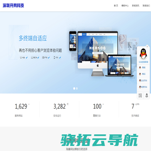 深圳市开网科技有限公司模板网展示平台